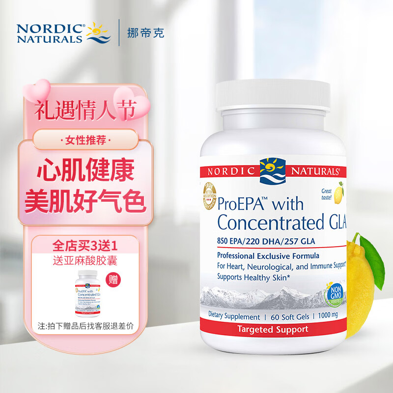 挪威小鱼 Nordic Naturals EPA亚麻酸成人鱼油软胶囊 60粒专业版