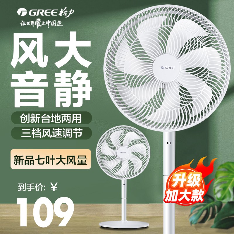 格力（GREE）电风扇家用节能落地扇学生立式大风量客厅宿舍机械七叶扇 FD-3515h7白色