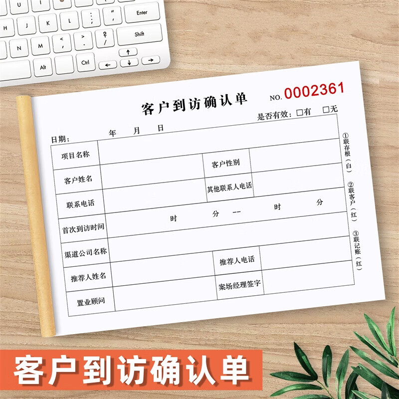 温妤(wxpyu)客户到访确认单 项目现场带看确认单 看房确认书售楼部