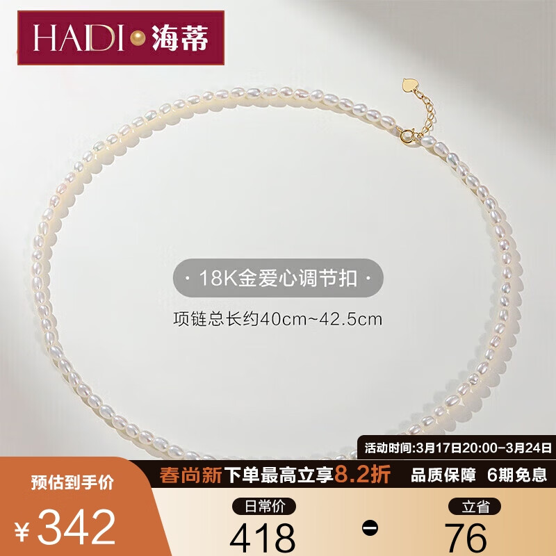 海蒂3-4mm18K金小米珠淡水珍珠项链送女友礼物附证书 爱心调节扣