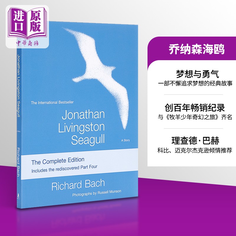 海鸥乔纳森 英文原版 jonathan livingston seagull the complete