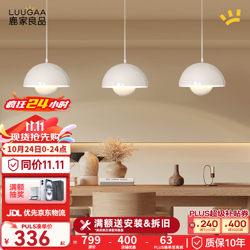 鹿家良品（LUUGAA）花苞灯餐厅吊灯卧室床头小吊灯氛围灯现代简约吧台中山灯具新款 3头三色光27w奶泥色