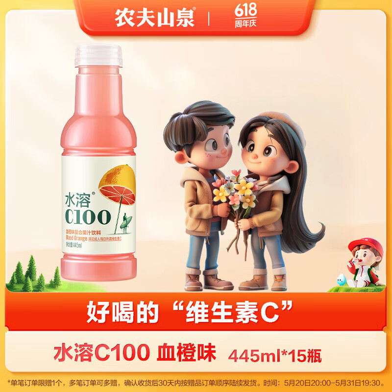 农夫山泉水溶 c纸箱装  满足每日所需维生素c 血橙味445ml*15