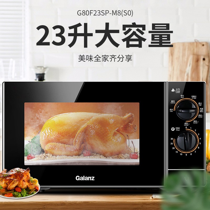 格兰仕G80F23SP-M8(S0)微波炉：烹饪的首选利器
