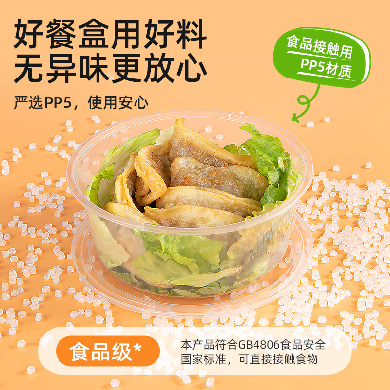 特美居一次性饭盒水果保鲜透明碗外卖打包盒可微波加厚带盖户外露营餐盒 圆形450型*50套