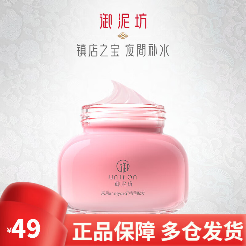 御泥坊 睡眠面膜100ml  滋养补水保湿玻尿酸免洗面膜夜间舒缓修护男女 玫瑰滋养100ml