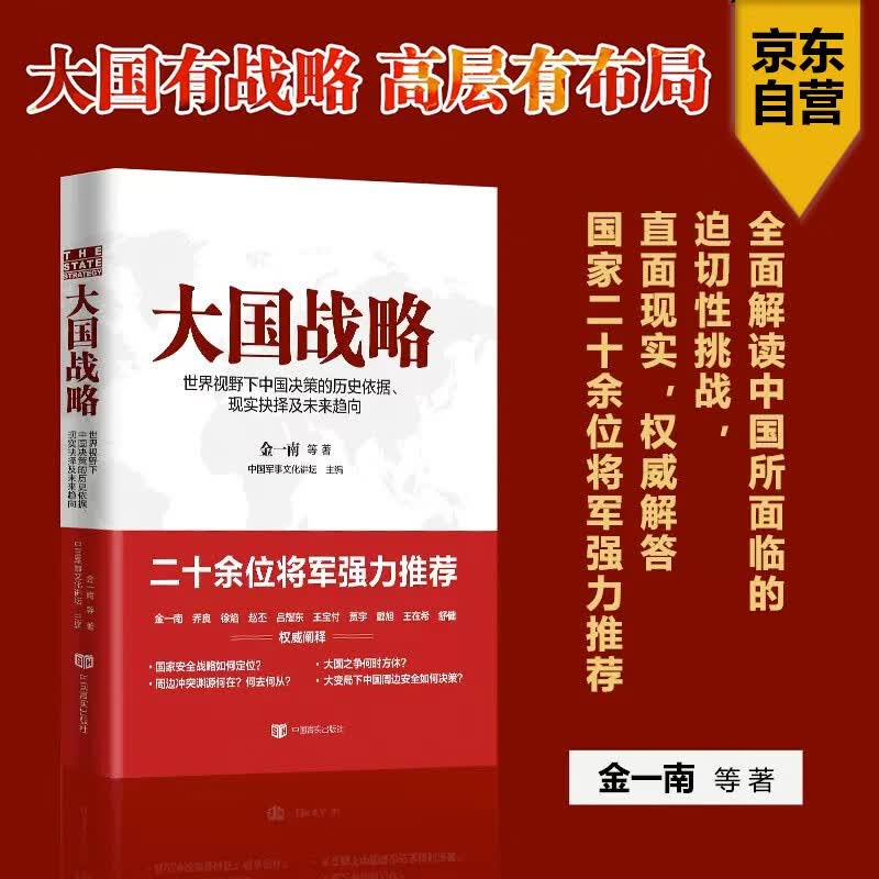 大国战略
