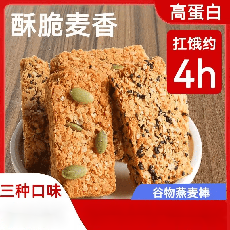 君臣乐燕麦谷物棒能量棒轻热量代餐零食脂肪粗粮休闲食品超饱腹解馋饼干 20包装