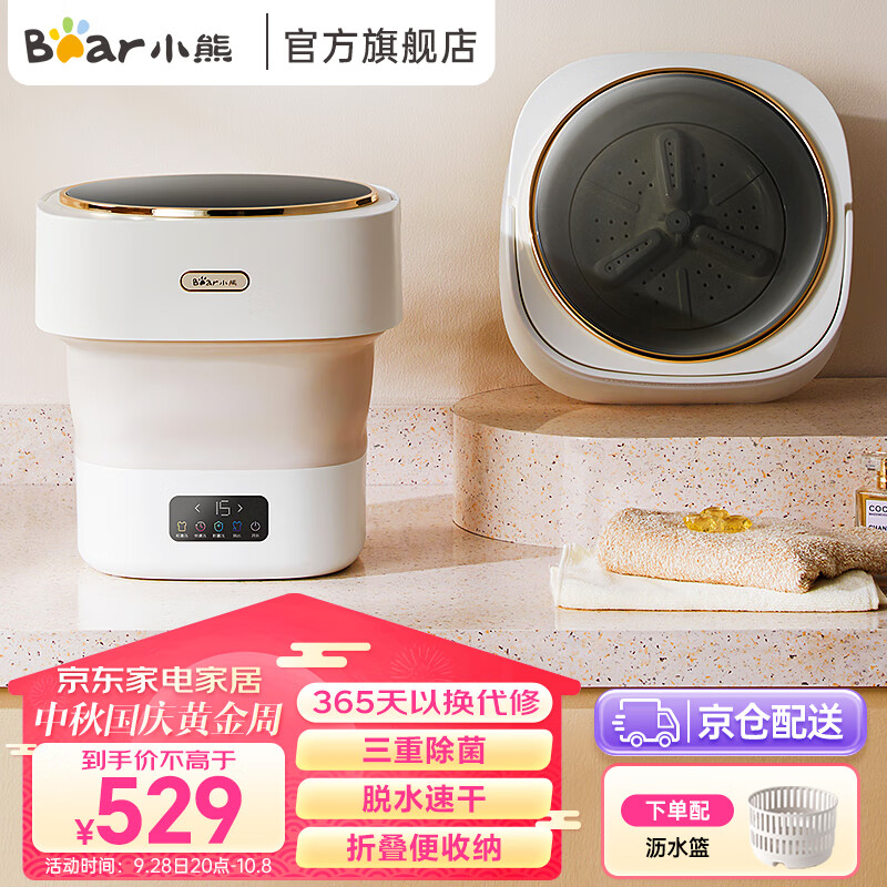 小熊（Bear）迷你洗衣机折叠洗衣机小 婴儿内衣洗衣机小型清洗机便携出差洗衣消毒机带沥水半自动微洗机 豪华脱水款丨臭氧蓝光除菌+真·脱水+8.5L大容量怎么样,好用不?