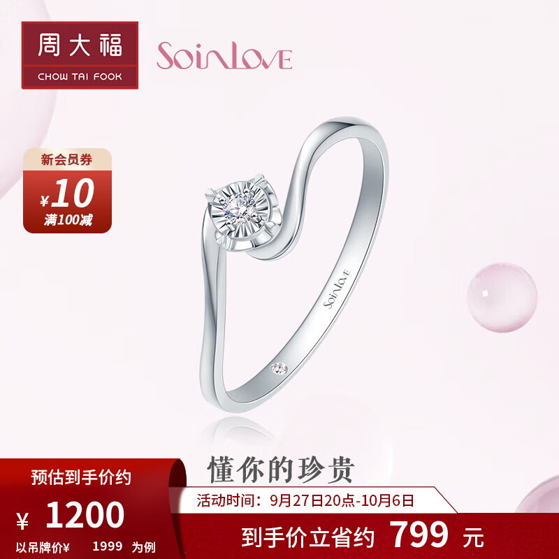 周大福 SOINLOVE 心爱系列 扭臂求婚钻戒18K金镶钻石戒指钻戒 VU1797 12号使用感如何?