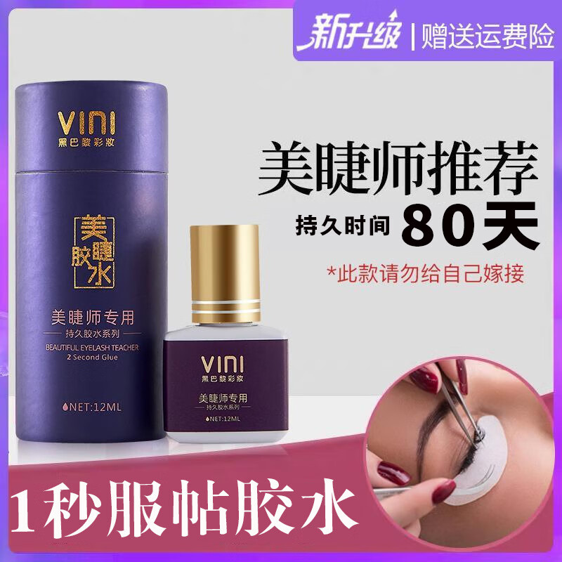 嫁接睫毛胶水美睫师秒干嫁接胶水80天 美睫店可用种植假睫毛 美容院专用胶水