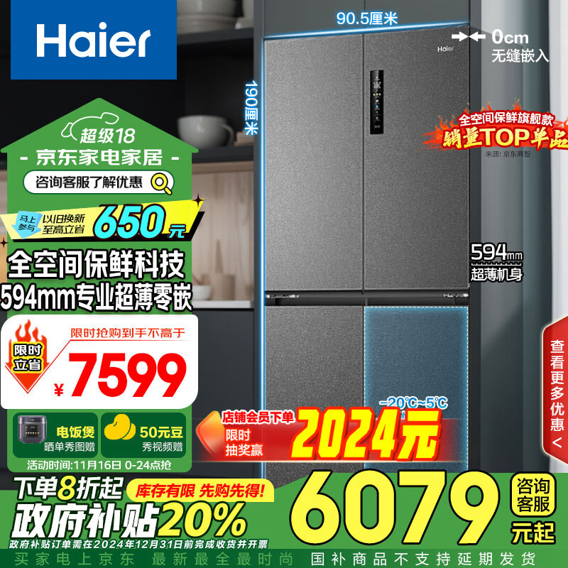 海尔（Haier）518L全空间保鲜594mm专业超薄零嵌入式十字对开四开门家用电冰箱变频节能智能BCD-518WGHTD1BSYU1