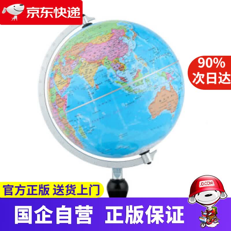 【正版新书】博目 20cm政区地球仪（时尚银架）办公用品 高清便携 教学研究摆件 教材同步 教学用品 北京博目地