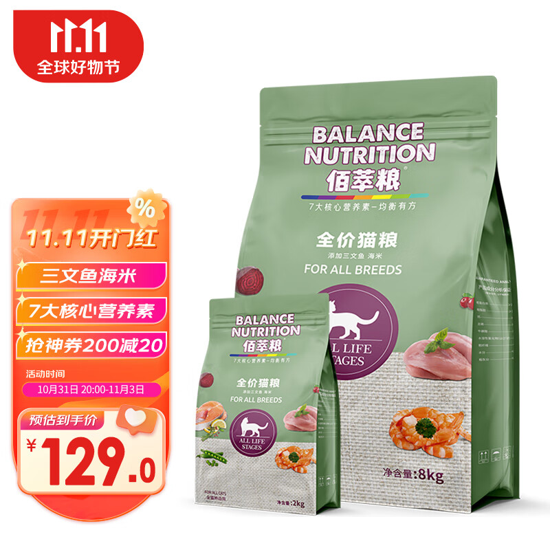 佰萃粮猫粮 美短蓝猫缅因全阶段通用三文鱼海米猫主食 10kg(8kg+2kg)怎么样,好用不?