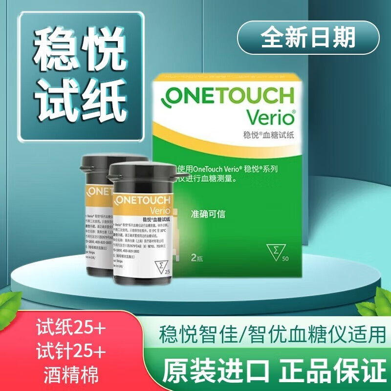 稳捷(onetouch) 血糖仪稳悦型试纸 适用智佳智优型糖尿病医用进口家用