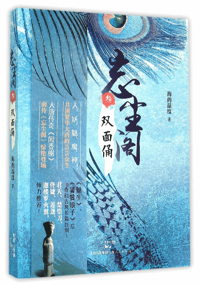 忘尘阁(3双面俑)