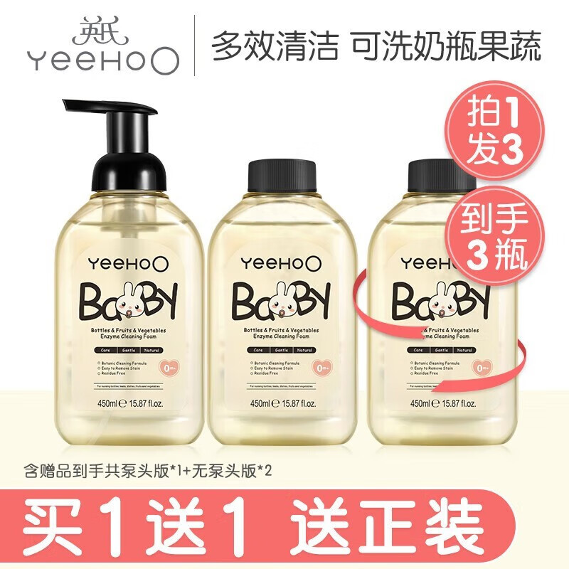 英氏（YEEHOO）奶瓶果蔬酵素清洗剂泡沫型婴儿宝宝专用洗奶瓶液玩具清洗精 果蔬奶瓶洗洁精三瓶一泵+两盖）
