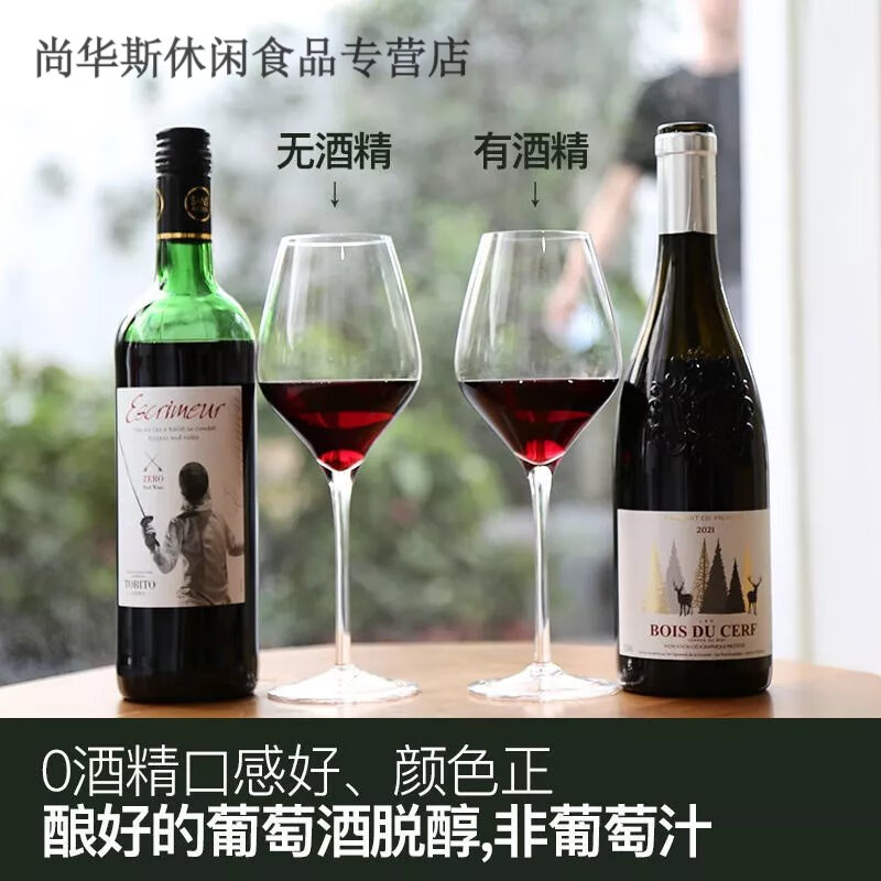击剑手无醇零酒精脱醇0零度干红葡萄酒应酬挡酒假酒葡萄汁红酒 击剑手