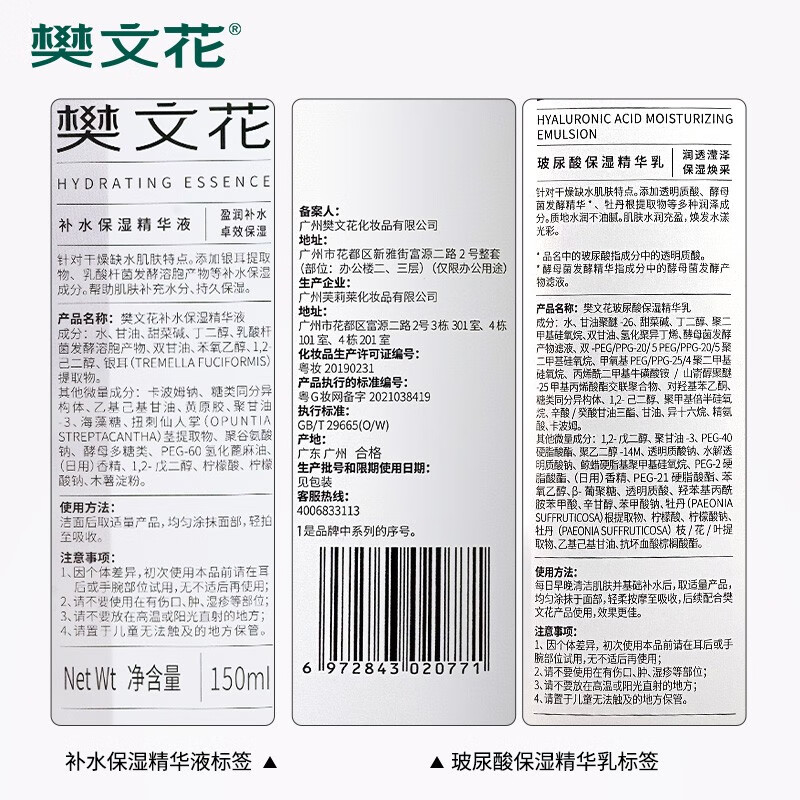 樊文花(fawa)1号补水保湿精华水乳霜护肤套装烟酰胺保湿护肤套装送女生礼物 【HOT2件套】精华液+乳