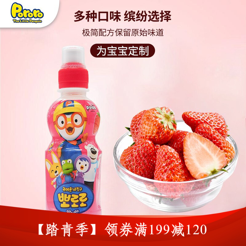 啵乐乐饮料 韩国进口多口味Pororo啵乐乐儿童果味饮料235ml 草莓味
