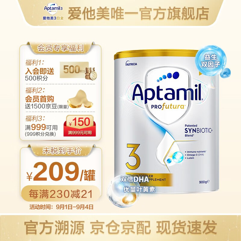 爱他美（Aptamil）【海外官方店】白金澳洲版 婴幼儿配方奶粉 新西兰原装进口 900g 3段(12-36个月)使用感如何?