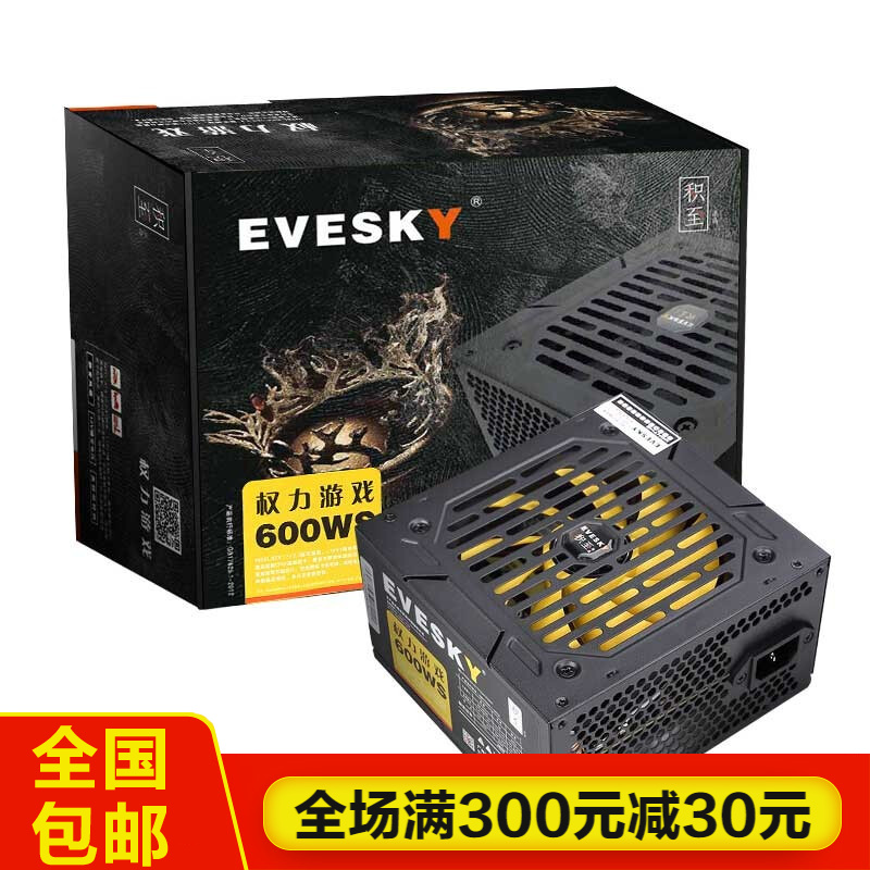 积（EVESKY )电源400w/500W/600W权力游戏系列台式机/主机电源 吃鸡电脑电源 积600W-直线版（额定400W）