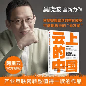 云上的中国：激荡的数智化未来9787521728583