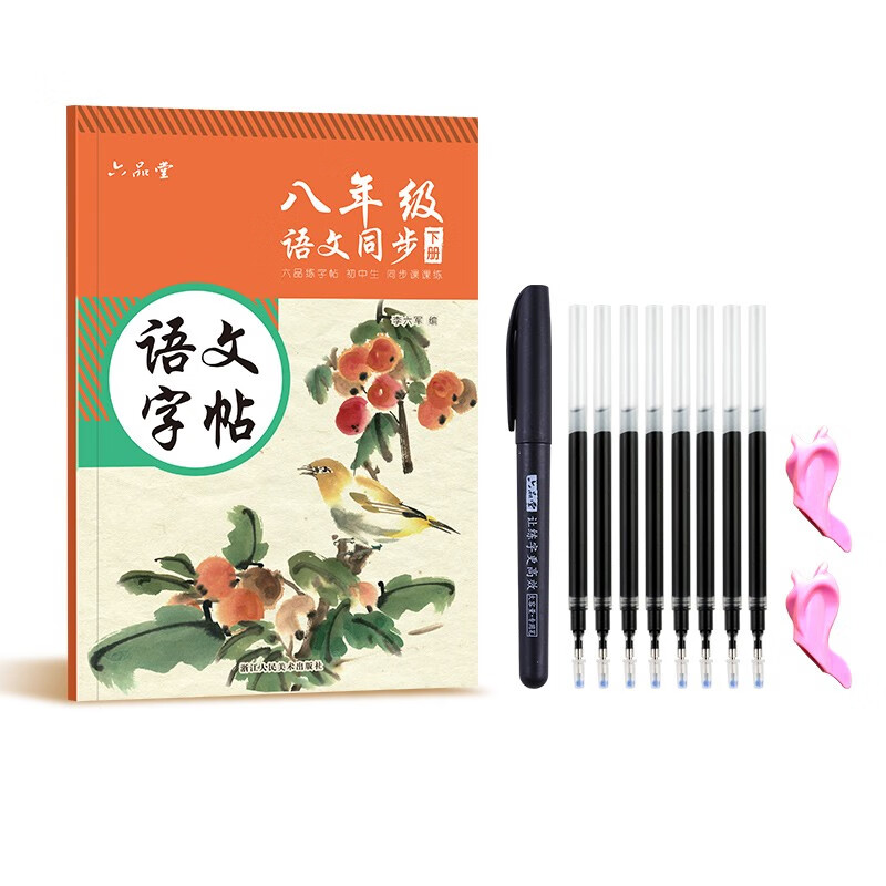 八年级语文字帖上册同步人教版初中生衡水体中文初一正楷初中钢笔古诗词练字帖中学生楷书练字本