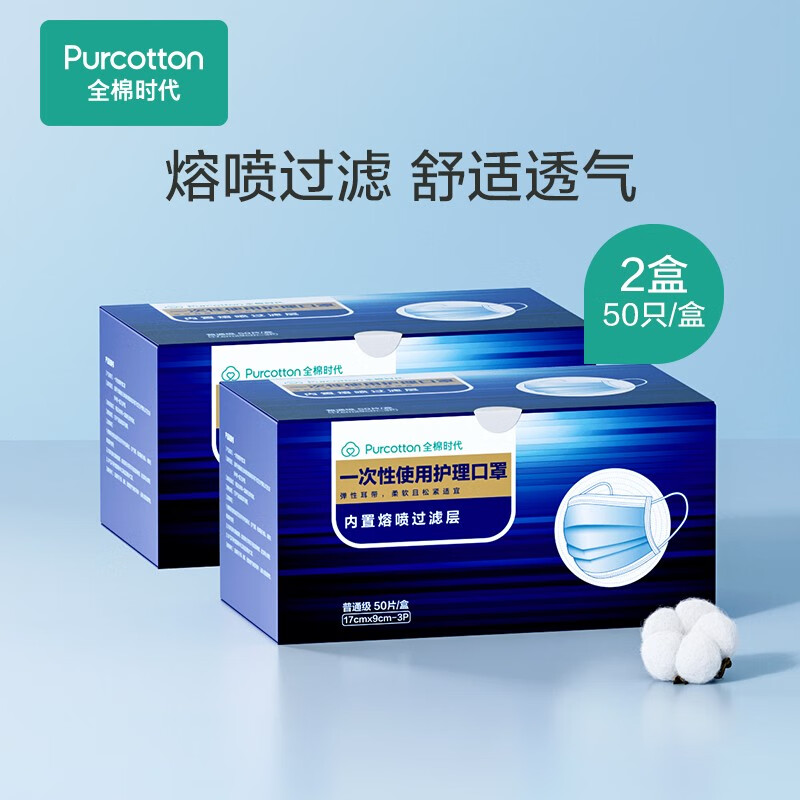 全棉时代大人日用标准口罩一次性护理口罩(非独立,包装花色随机) 50片