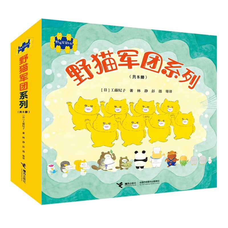 野猫军团系列（共8册)(中国环境标志产品绿色印刷)童书节儿童节