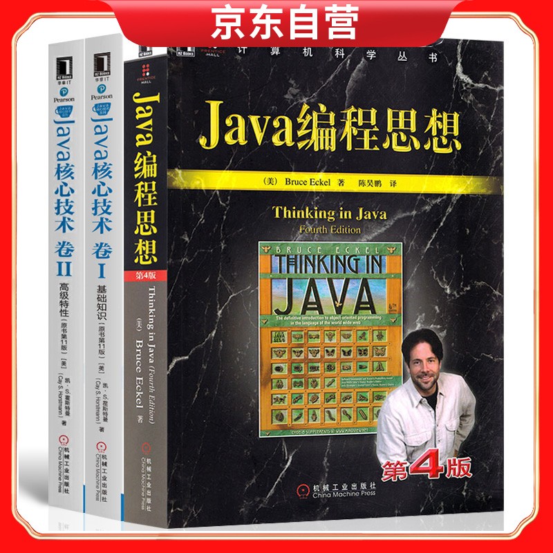 新Java四大名著四册套 Java核心技术第11版 Java编程思想effective Java