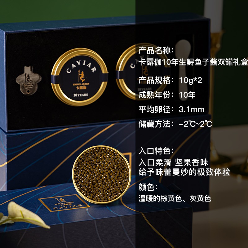卡露伽10年鲟鱼子酱即食caviar海鲜生鲜水产品10g*2源头直发包邮