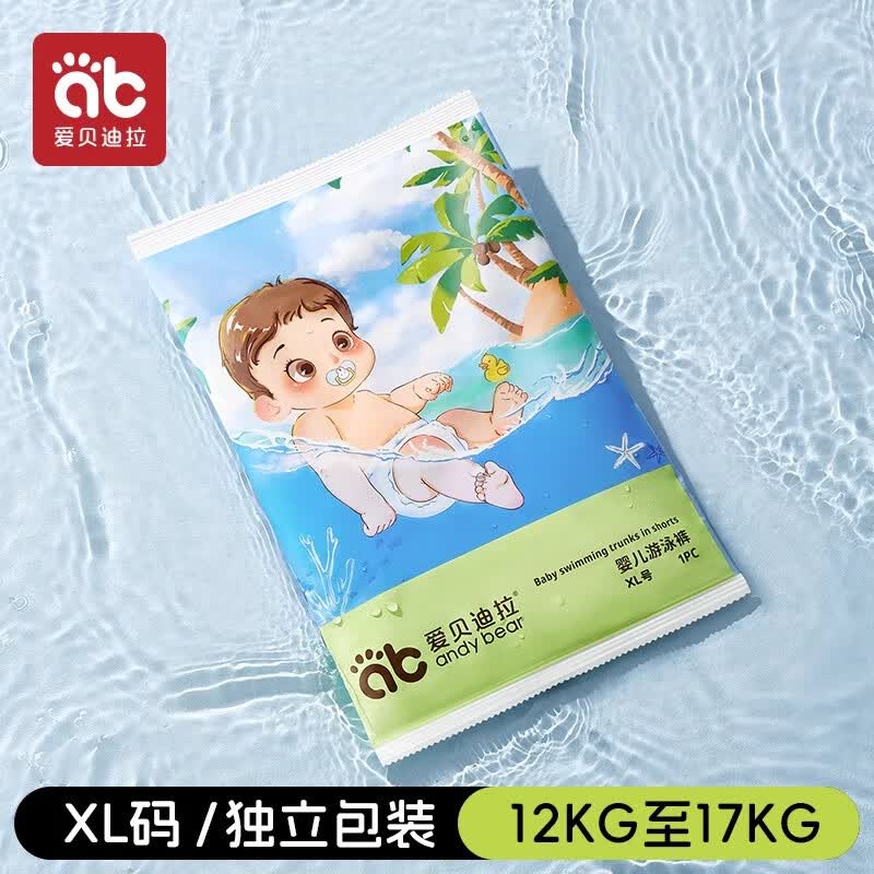 爱贝迪拉婴儿一次性游泳裤防水专用男宝拉拉裤儿童男宝宝纸尿裤女宝尿不湿 XL 5片 独立包【12-17KG】