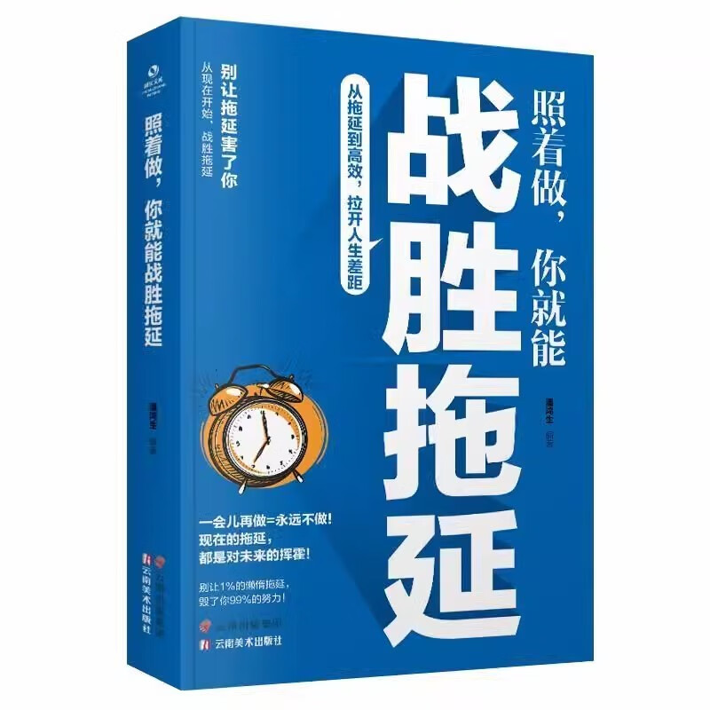 照着做，你就能战胜拖延+照着做，你就能提高情商+照着做，你就能掌握情绪读（3册）书籍详情图