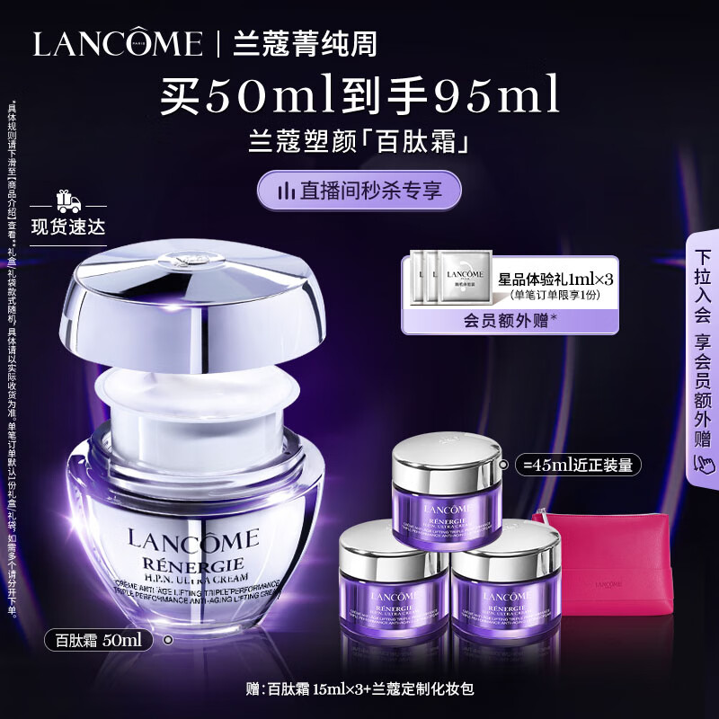 兰蔻塑颜百肽霜50ml 胜肽抗皱紧致面霜护肤品礼盒生日礼物送女友老婆怎么看?