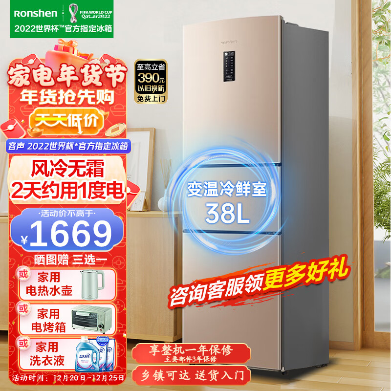 容声(Ronshen)冰箱小型家用221L三门风冷无霜 节能低噪 可软冷冻BCD-221WD16NY