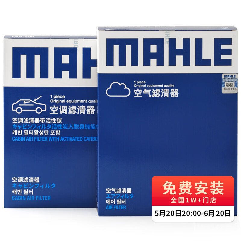 马勒（MAHLE）滤芯套装空气滤+空调滤(适用雷凌/卡罗拉1