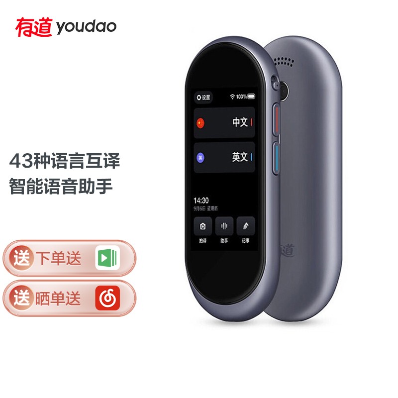网易有道翻译x2 0pro 多语种离线翻 翻译机哪个好 历史价格