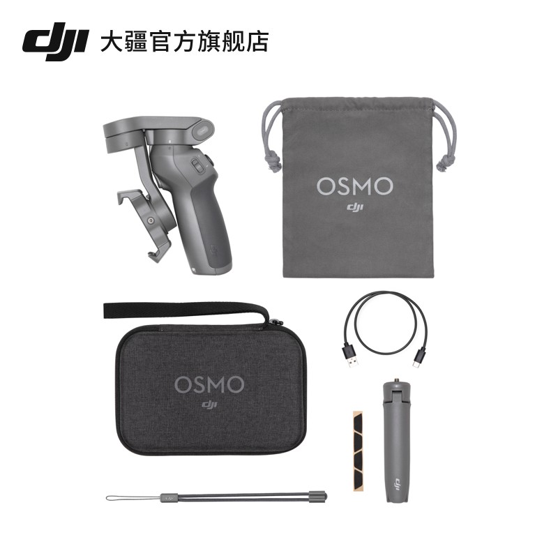 DJI 大疆 Osmo Mobile 3 灵眸手机云台 3 防抖可折叠手持稳定器 三脚架手机稳定器 套装版