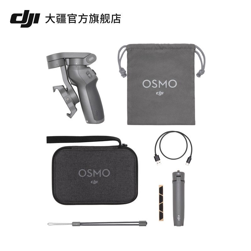 DJI 大疆 Osmo Mobile 3 靈眸手機(jī)云臺(tái) 3 防抖可折疊手持穩(wěn)定器 三腳架手機(jī)穩(wěn)定器 套裝版