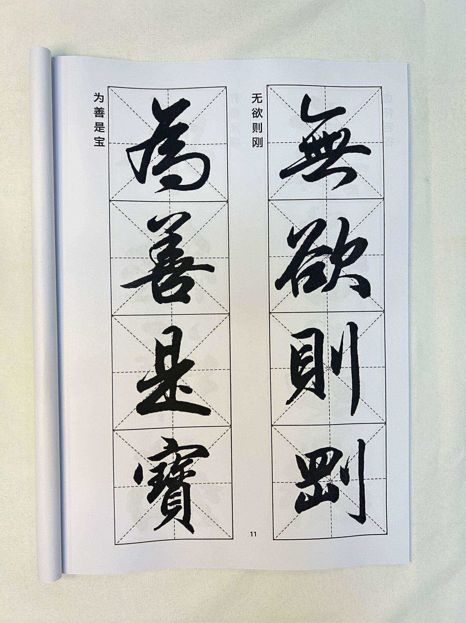 行书四字成语字帖行书四字成语毛笔专用练字初学入门自学临摹练字贴