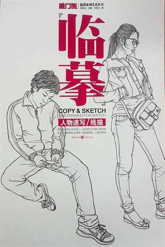 人物速写线描-临摹