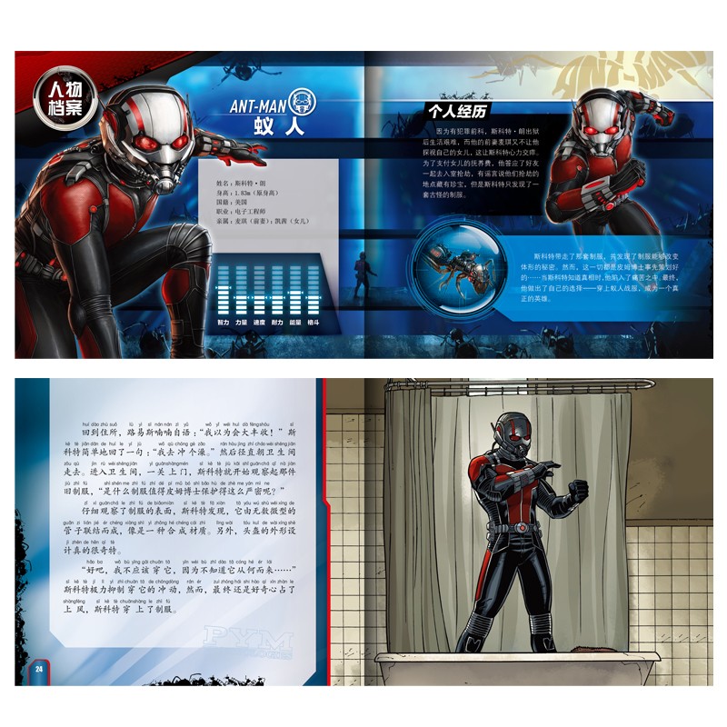 超级英雄梦想剧场-漫威电影故事全集【全14册】注音版