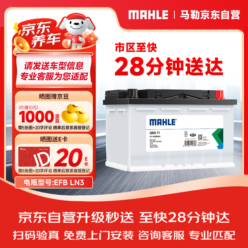 马勒（MAHLE）汽车电瓶蓄电池起停EFB LN3 12V 70Ah适用于雪佛兰