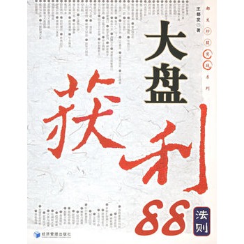 大盘获利88法则