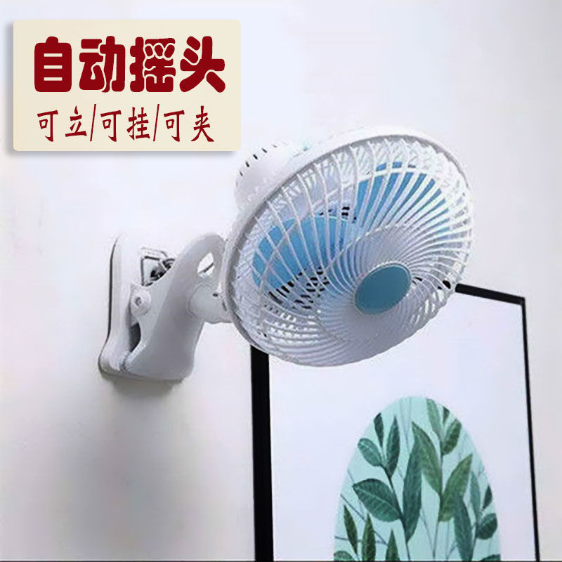 电风扇家用风扇迷你学生宿舍床上小风扇摇头夹子插电小型风扇feinite