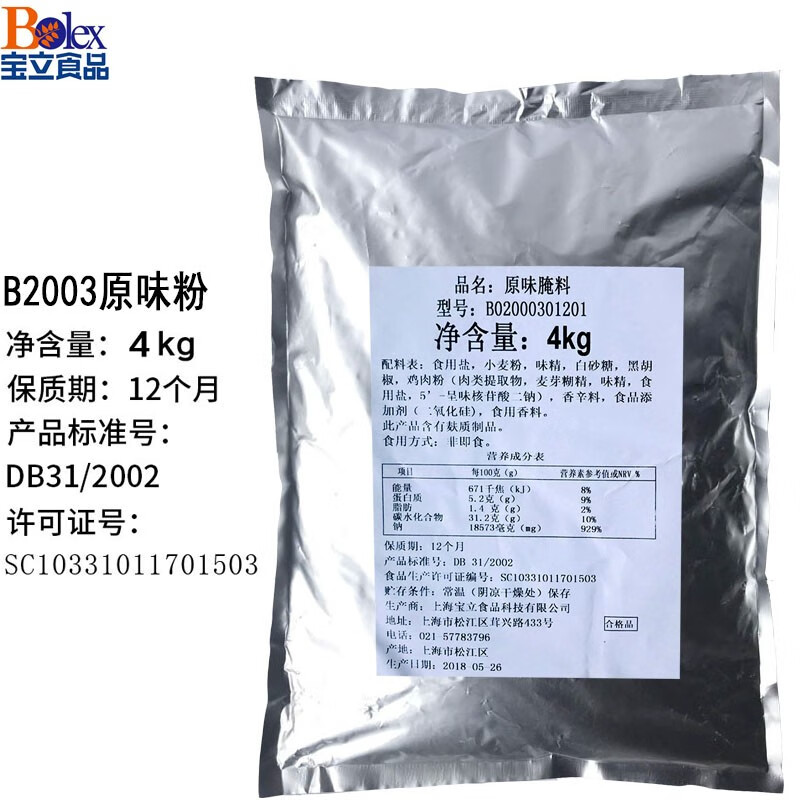 宝立客滋宝立B2003原味腌料4kg商用烤肉炸鸡汉堡腌制粉鸡排鸡腿烧烤调料 宝立B2003原味腌料4kg