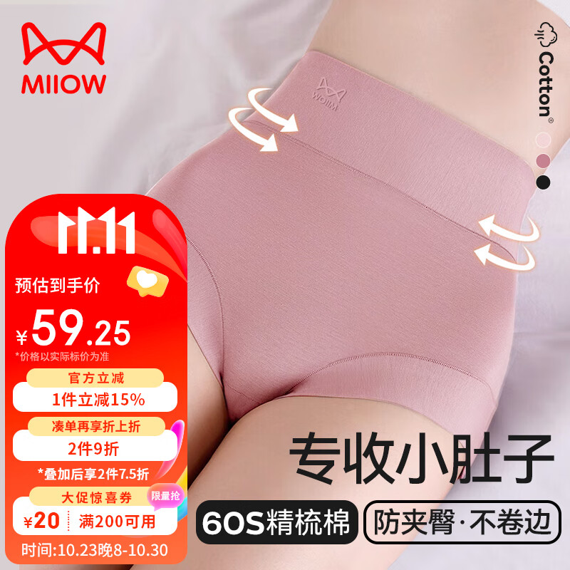 猫人高腰收腹内裤女士强力收小肚子60S纯棉抗菌大码提臀三角短裤高性价比高么？