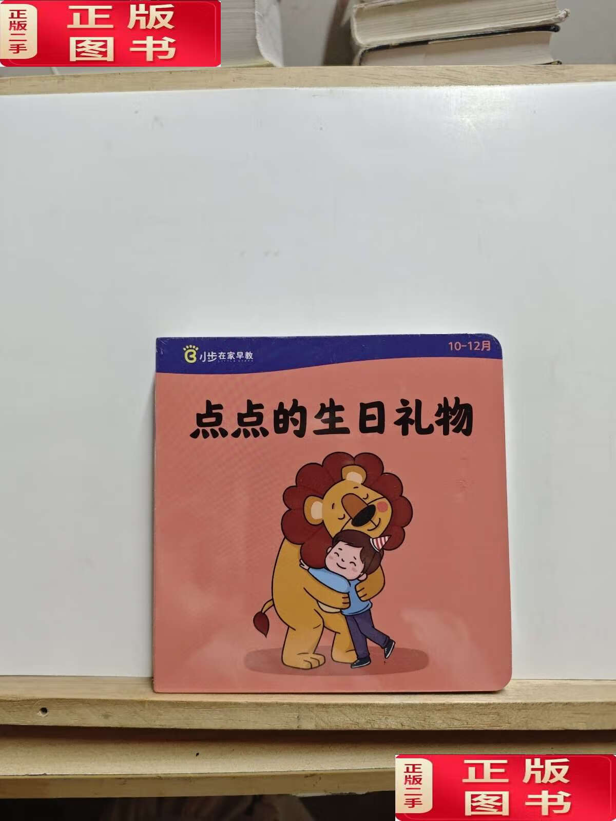 【二手9成新】小步在家早教 10-12月(4本合售) /小步在家早教 小步