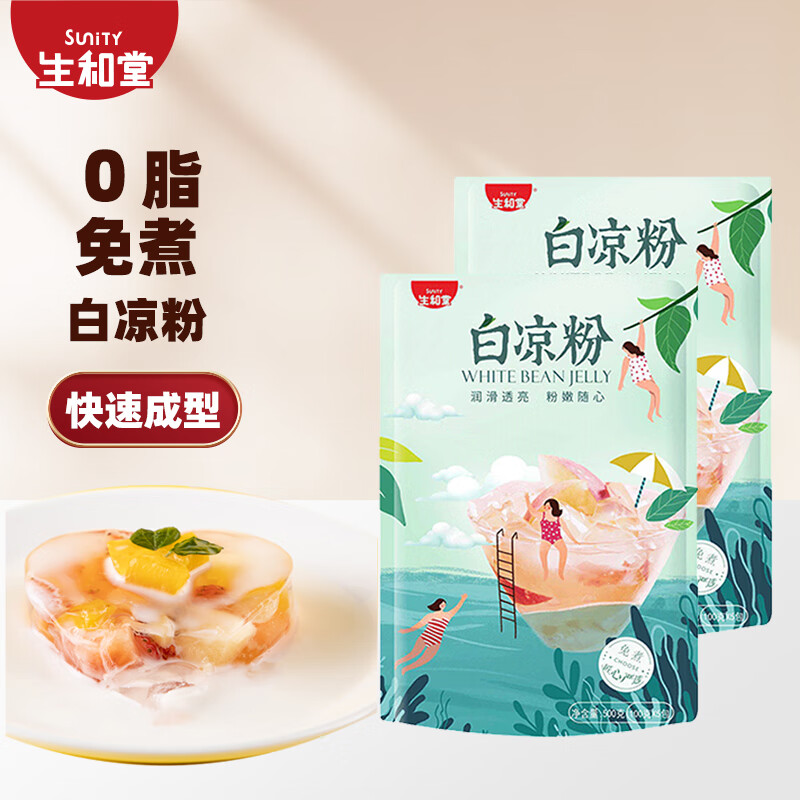 生和堂白凉粉 凉粉家制甜品白凉粉儿童专用粉家用diy100g*5袋